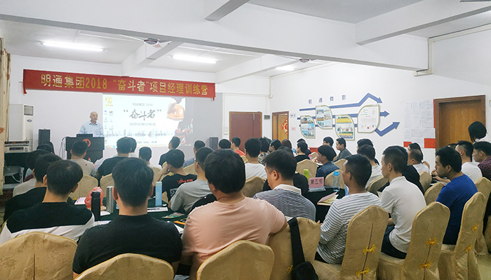 明通2018“奮斗者”項(xiàng)目經(jīng)理訓(xùn)練營(yíng)開營(yíng)啦