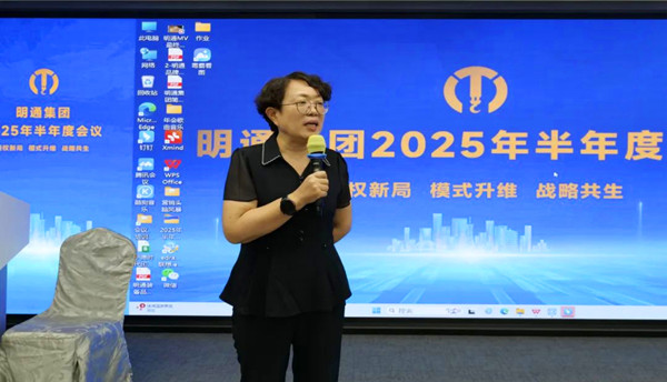 2025年半年度會議03